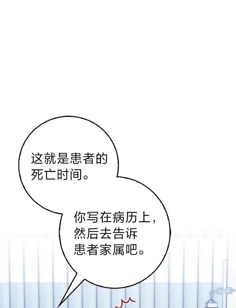 《金色手术刀》11.医生的极限 第62页