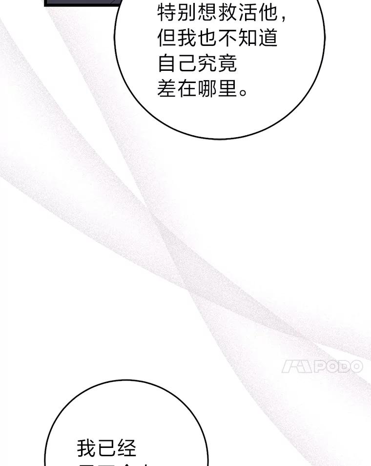 《金色手术刀》11.医生的极限 第114页