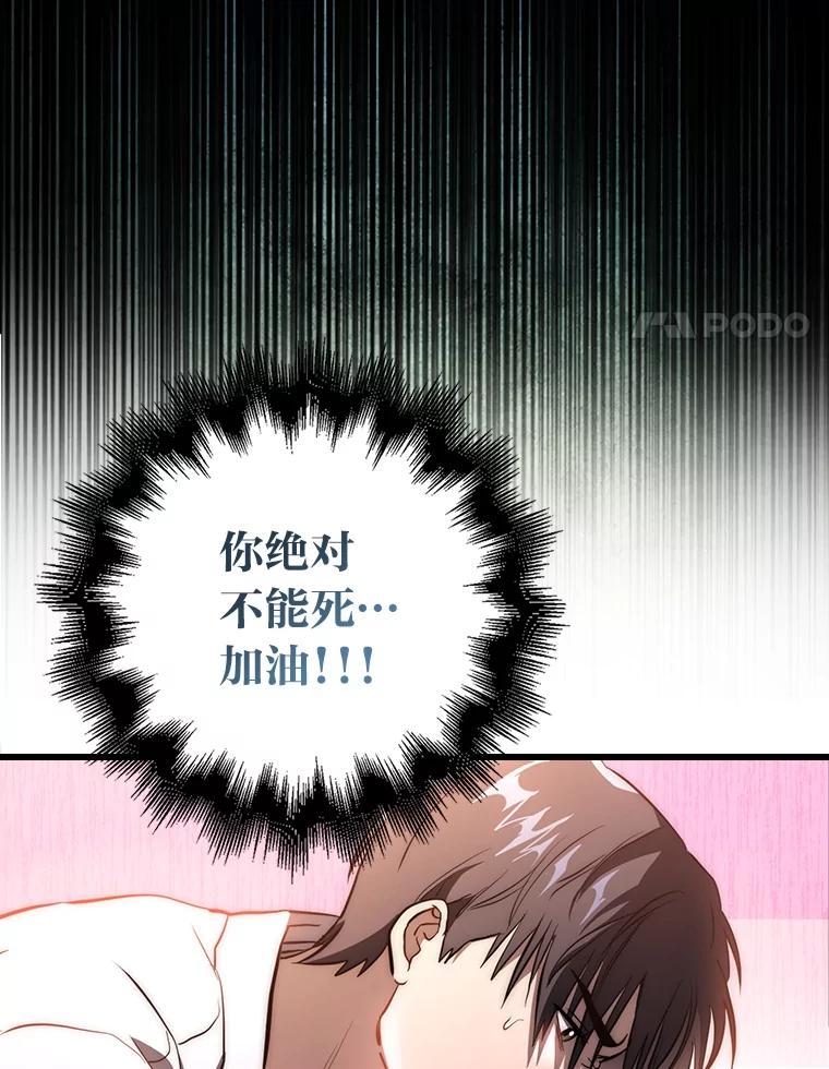 《金色手术刀》11.医生的极限 第8页