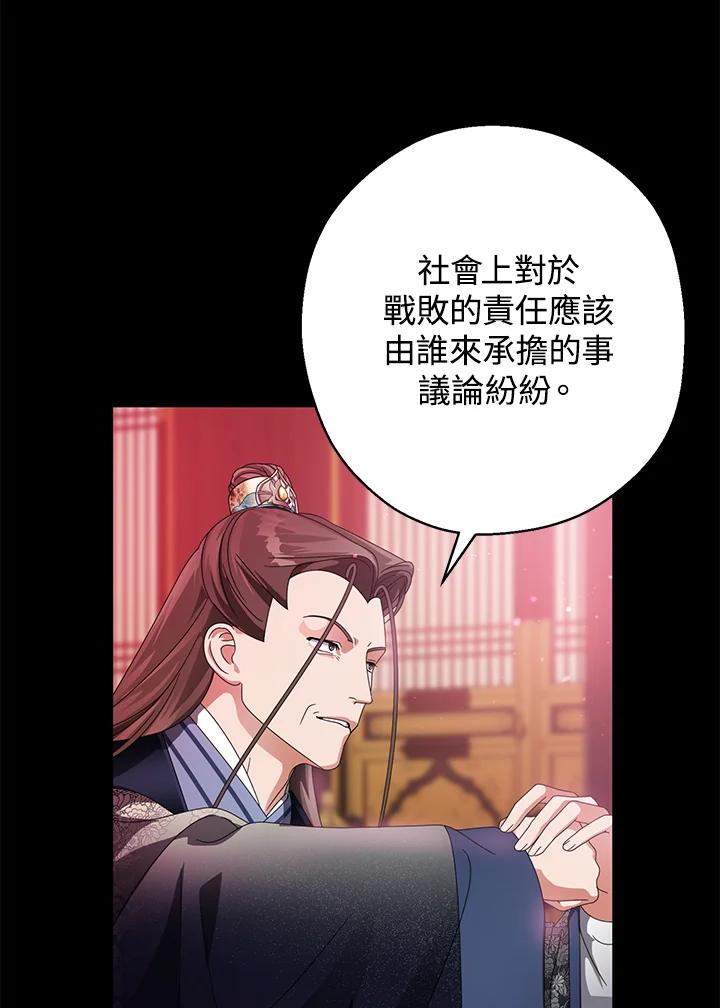 《若黑月升起》第12话 第47页