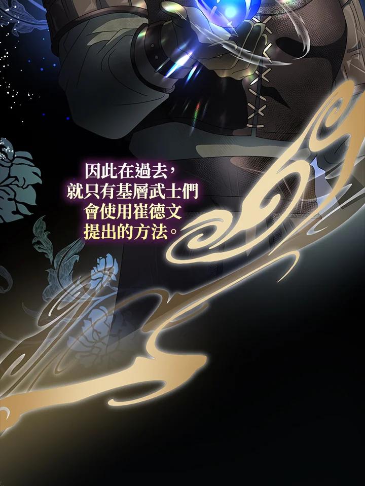《若黑月升起》第12话 第27页