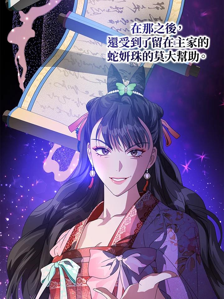 《若黑月升起》第12话 第55页