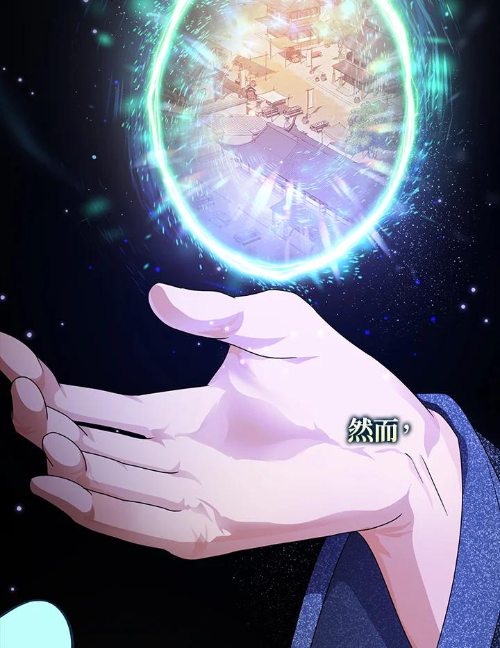 《若黑月升起》第12话 第6页