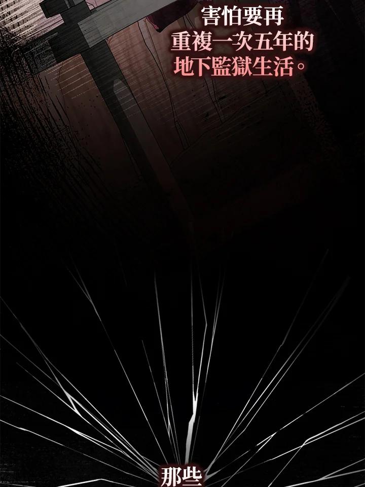 《若黑月升起》第12话 第63页