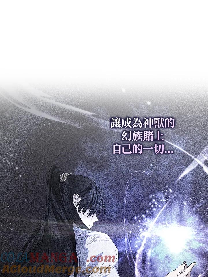 《若黑月升起》第12话 第113页