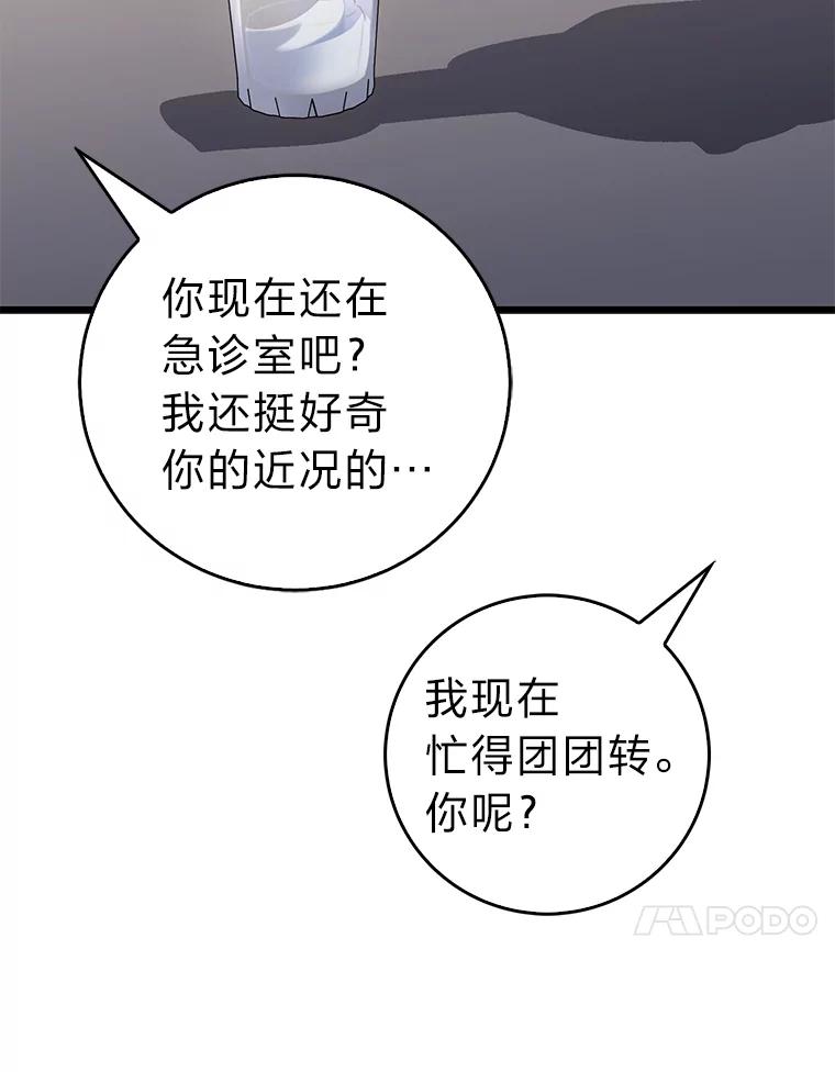 《金色手术刀》12.治愈的能力 第40页