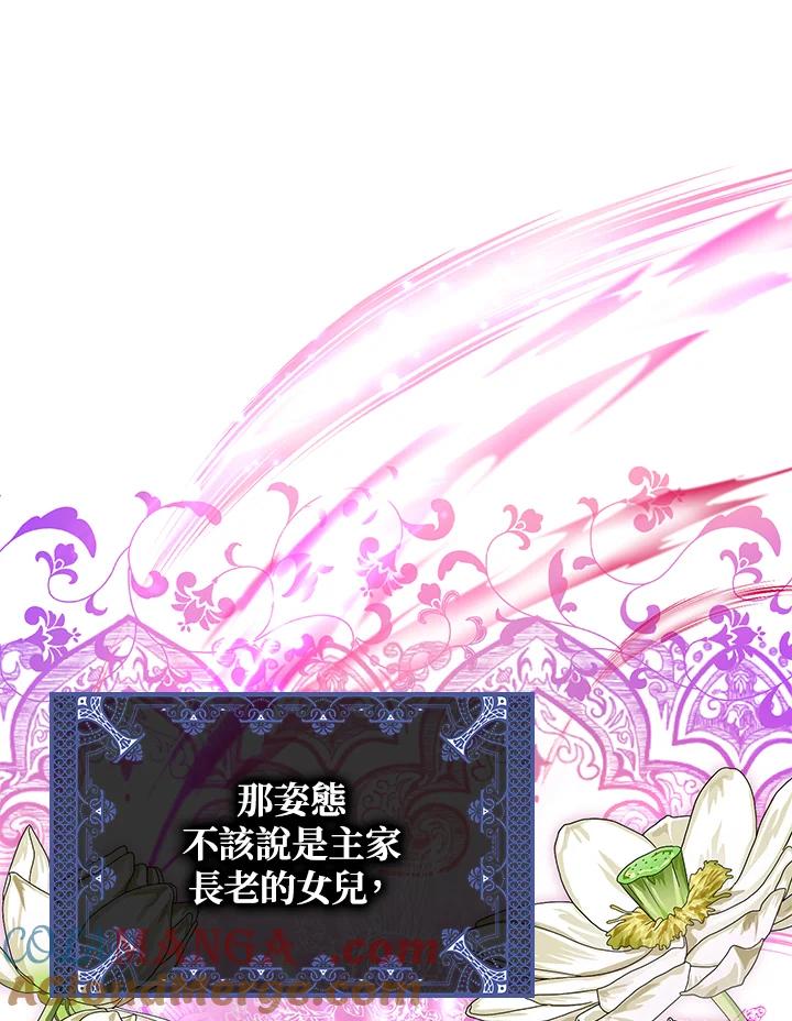 《若黑月升起》第13话 第49页