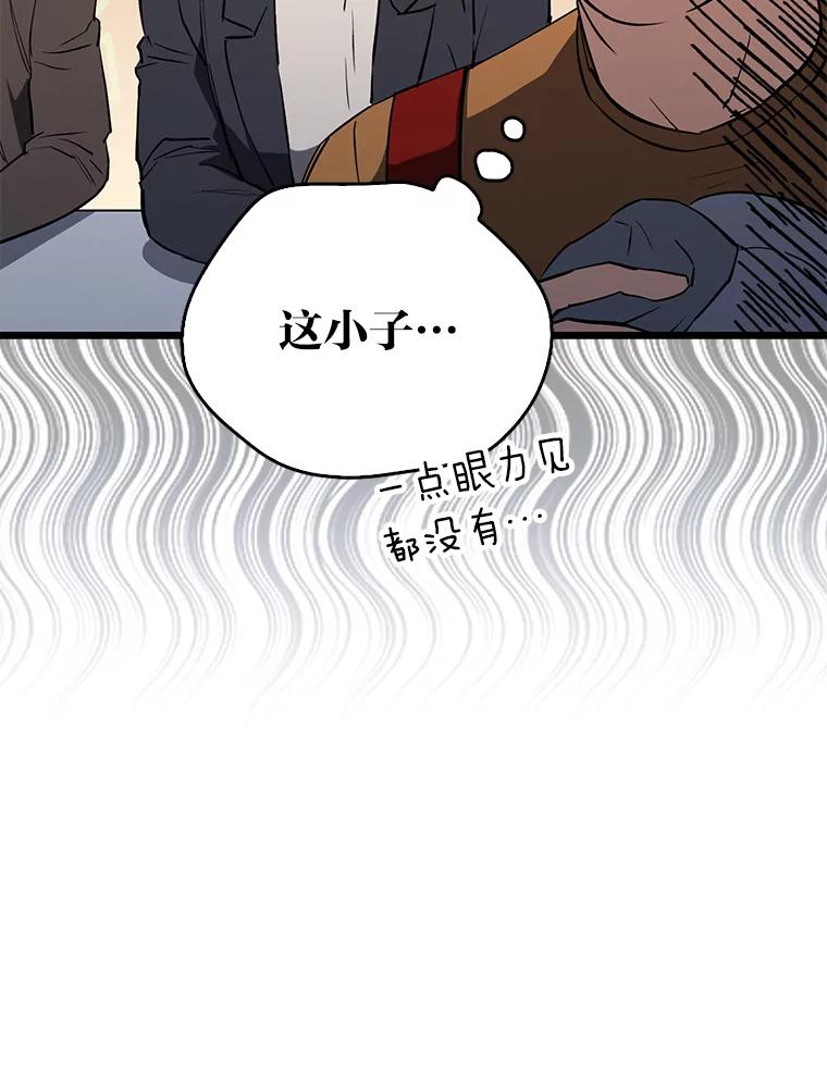 《金色手术刀》12.治愈的能力 第48页