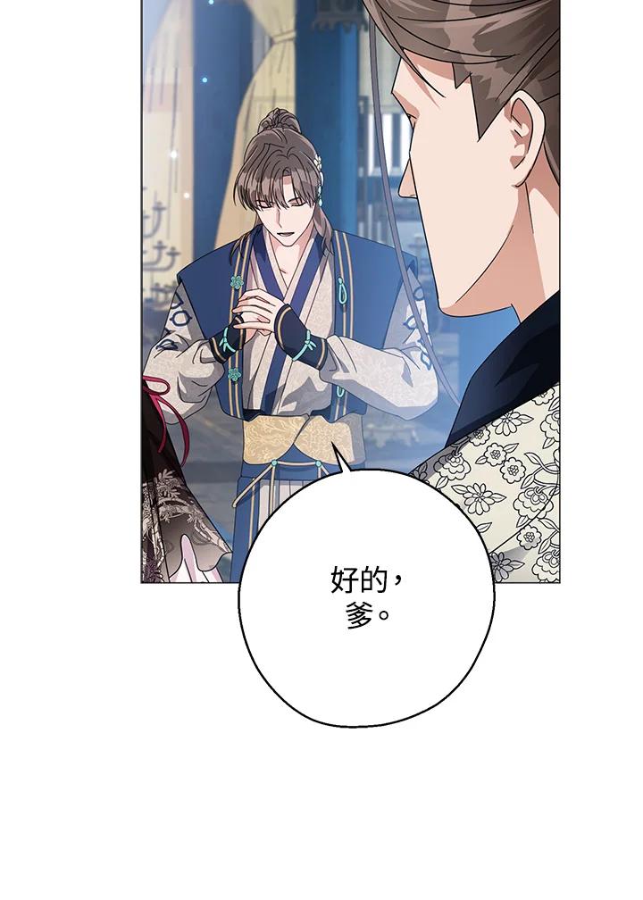 《若黑月升起》第13话 第88页