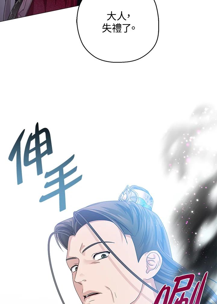 《若黑月升起》第13话 第90页