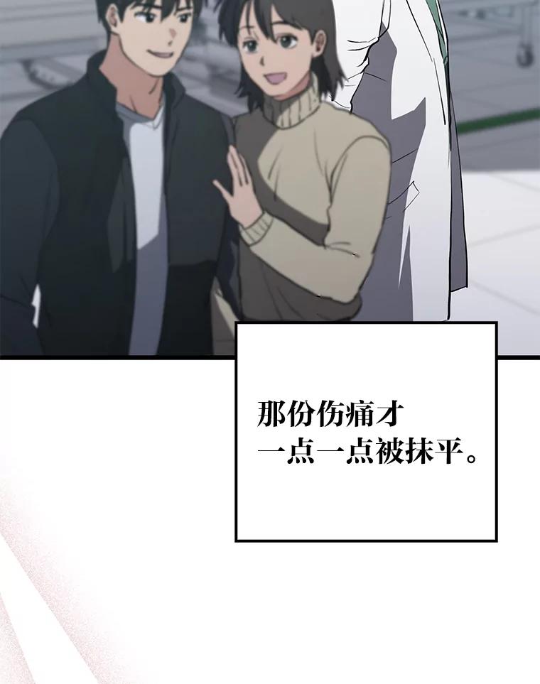 《金色手术刀》12.治愈的能力 第115页