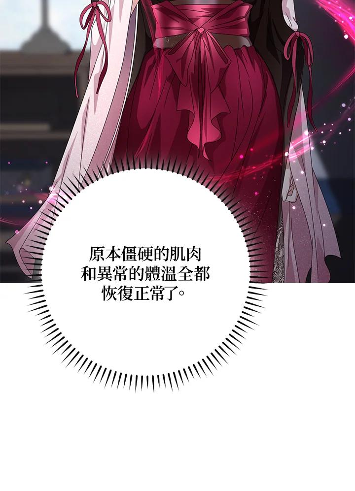《若黑月升起》第13话 第60页