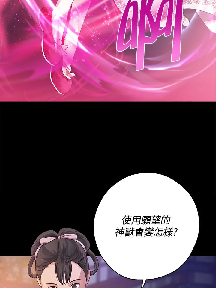 《若黑月升起》第13话 第28页