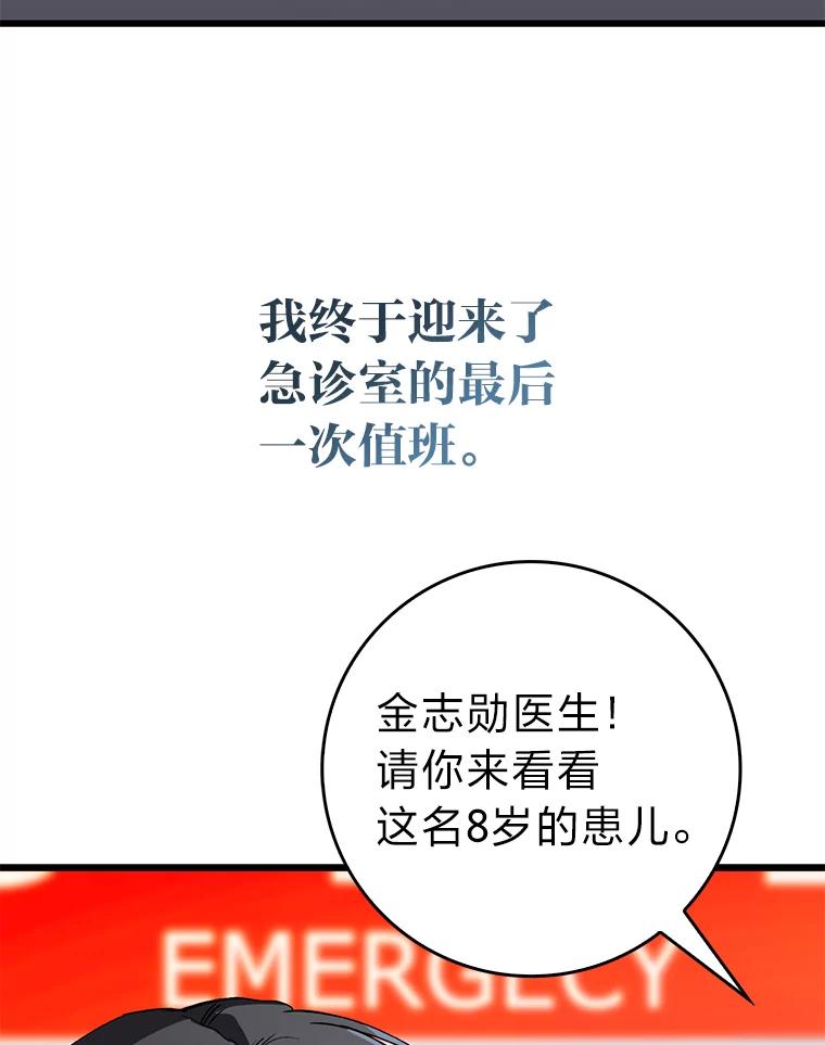 《金色手术刀》12.治愈的能力 第118页