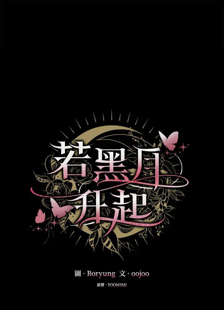 《若黑月升起》第13话 第2页