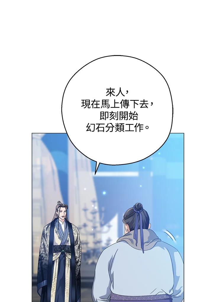 《若黑月升起》第13话 第100页