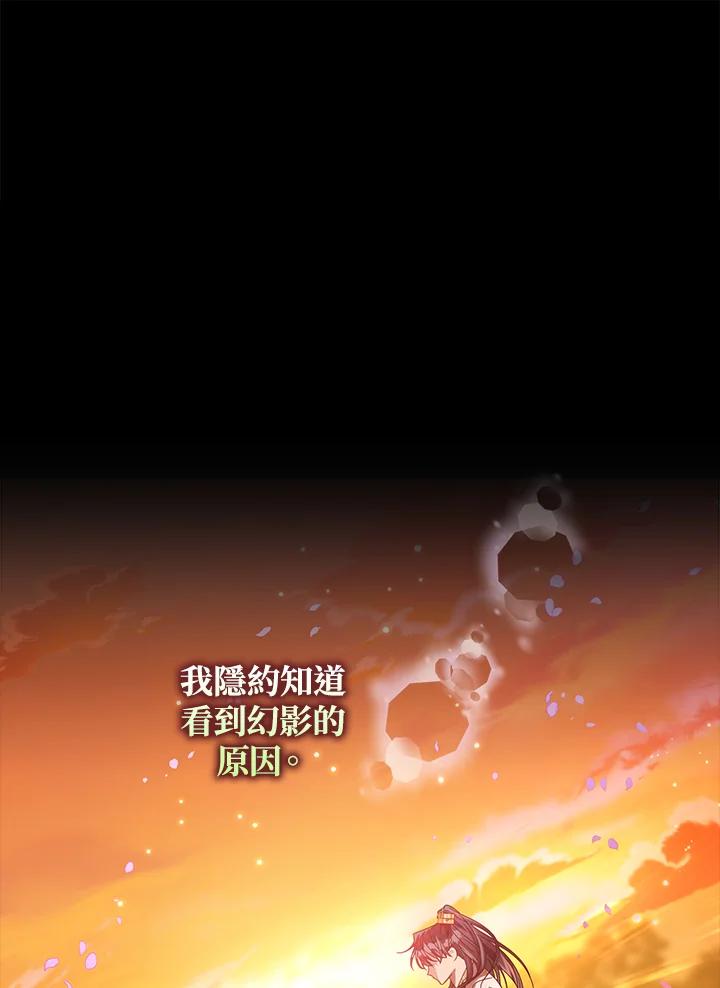 《若黑月升起》第13话 第14页