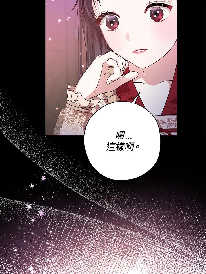 《若黑月升起》第13话 第31页