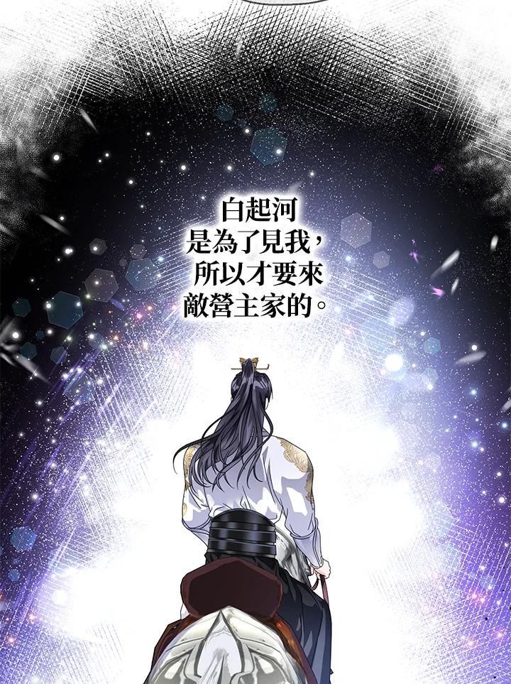 《若黑月升起》第13话 第36页