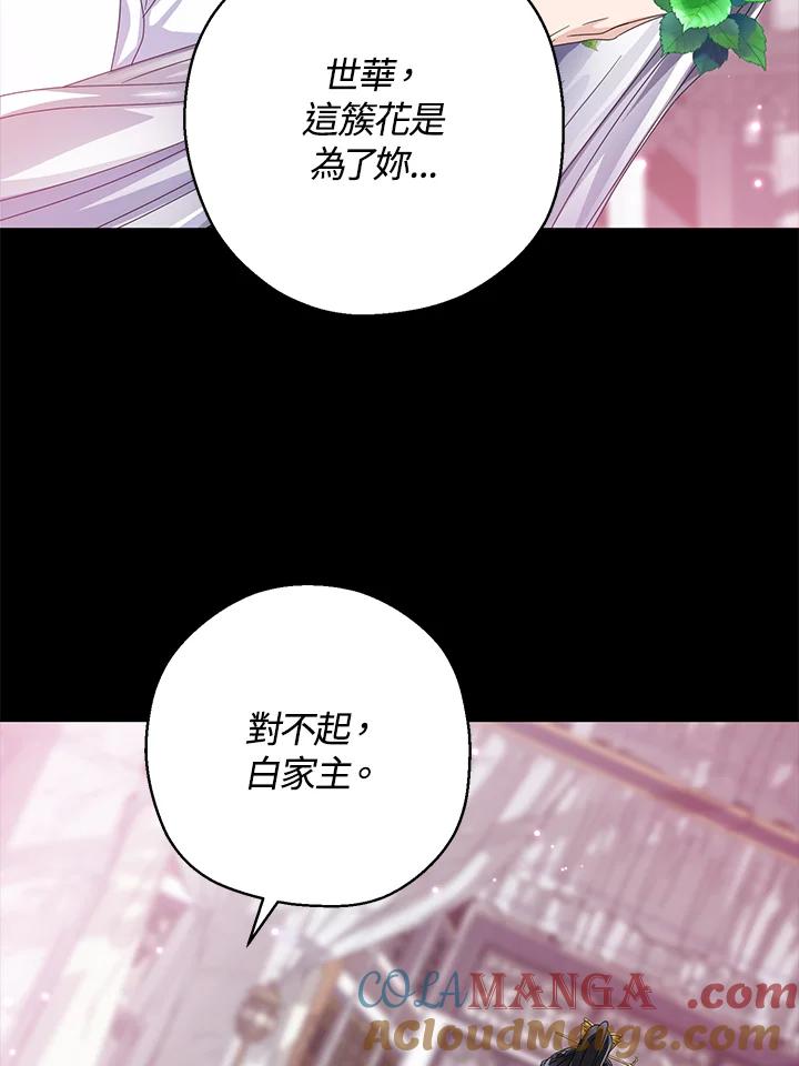 《若黑月升起》第13话 第73页
