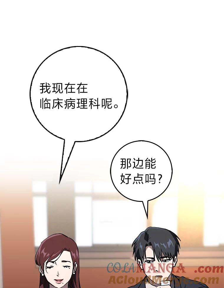 《金色手术刀》12.治愈的能力 第41页