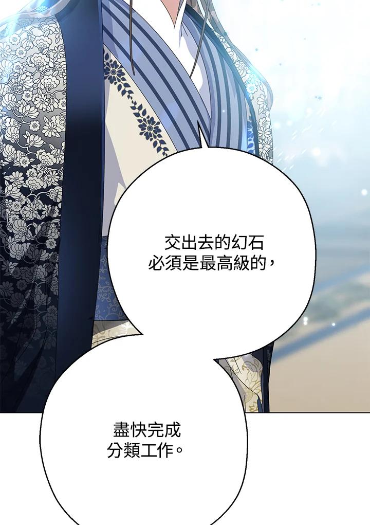 《若黑月升起》第13话 第102页