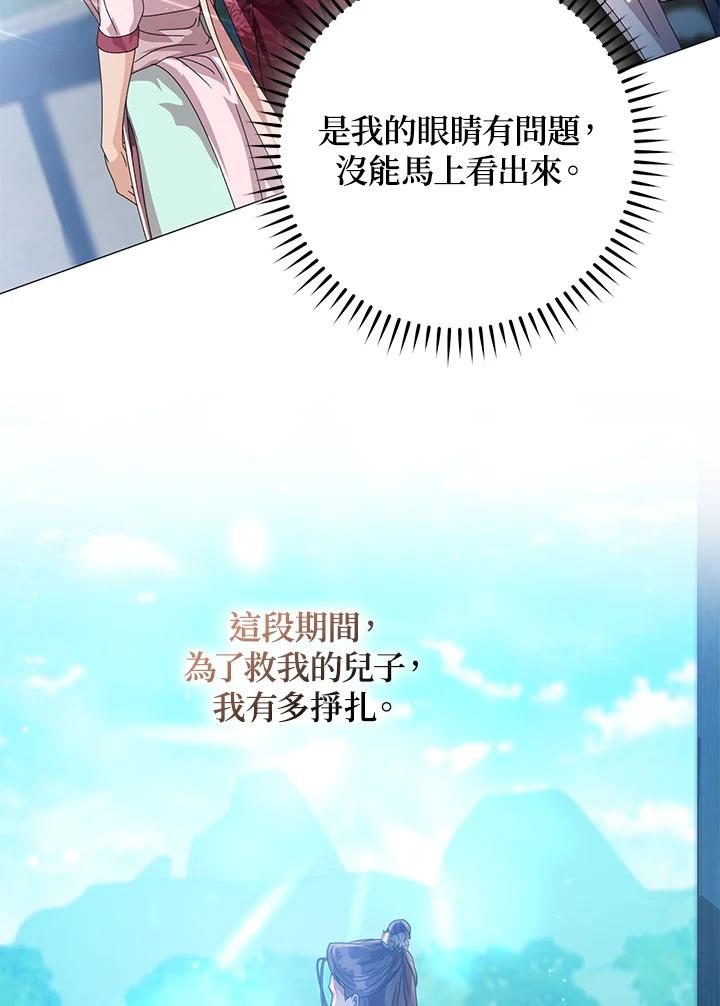 《若黑月升起》第13话 第96页
