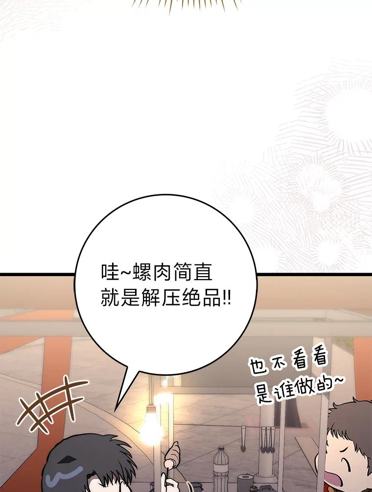 《金色手术刀》12.治愈的能力 第22页