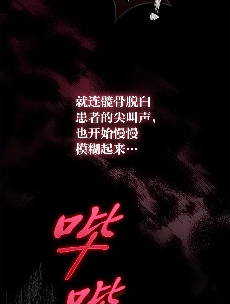 《金色手术刀》12.治愈的能力 第12页