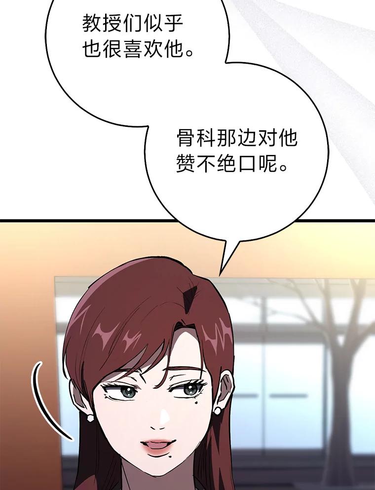 《金色手术刀》12.治愈的能力 第76页