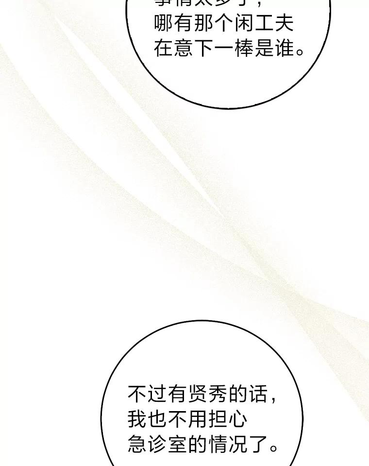 《金色手术刀》12.治愈的能力 第71页