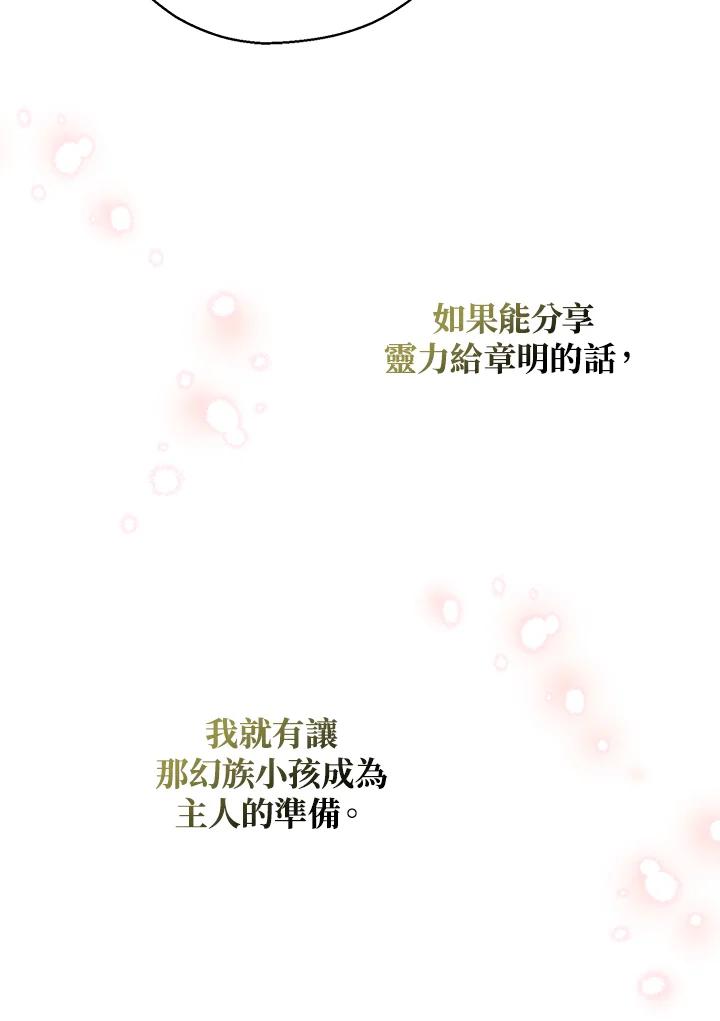 《若黑月升起》第13话 第103页