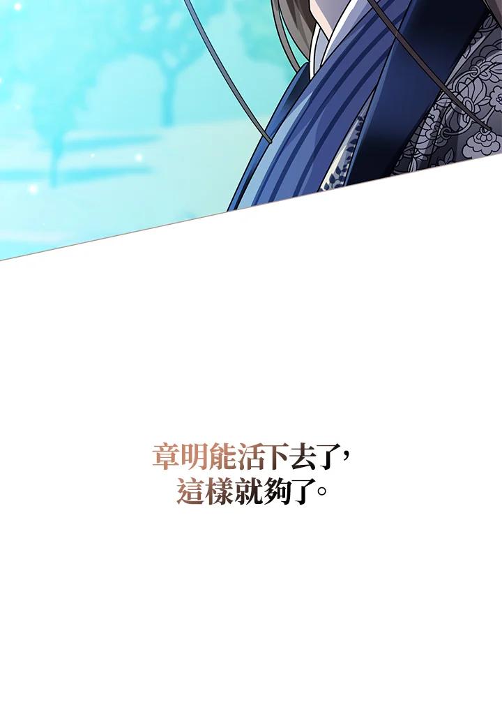 《若黑月升起》第13话 第99页