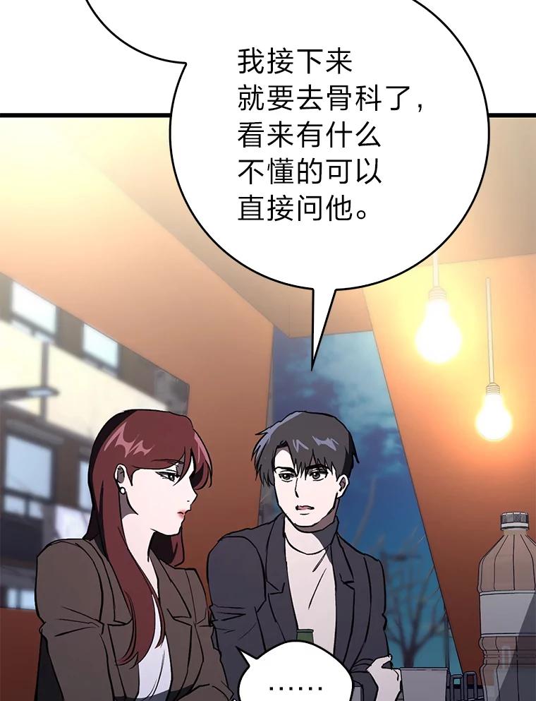 《金色手术刀》12.治愈的能力 第78页