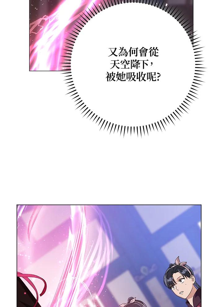 《若黑月升起》第13话 第54页