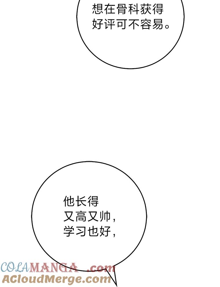 《金色手术刀》12.治愈的能力 第81页