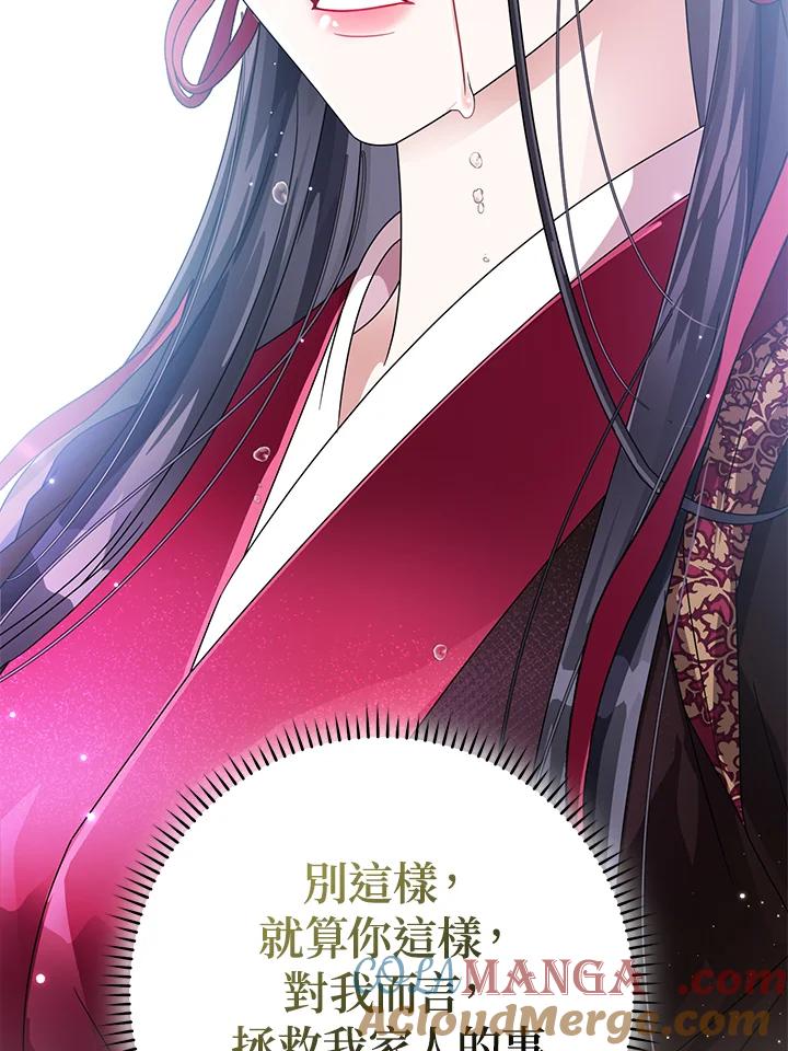 《若黑月升起》第13话 第77页