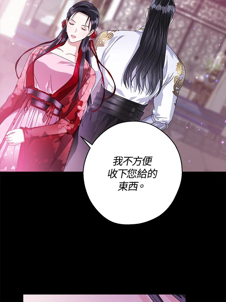 《若黑月升起》第13话 第74页