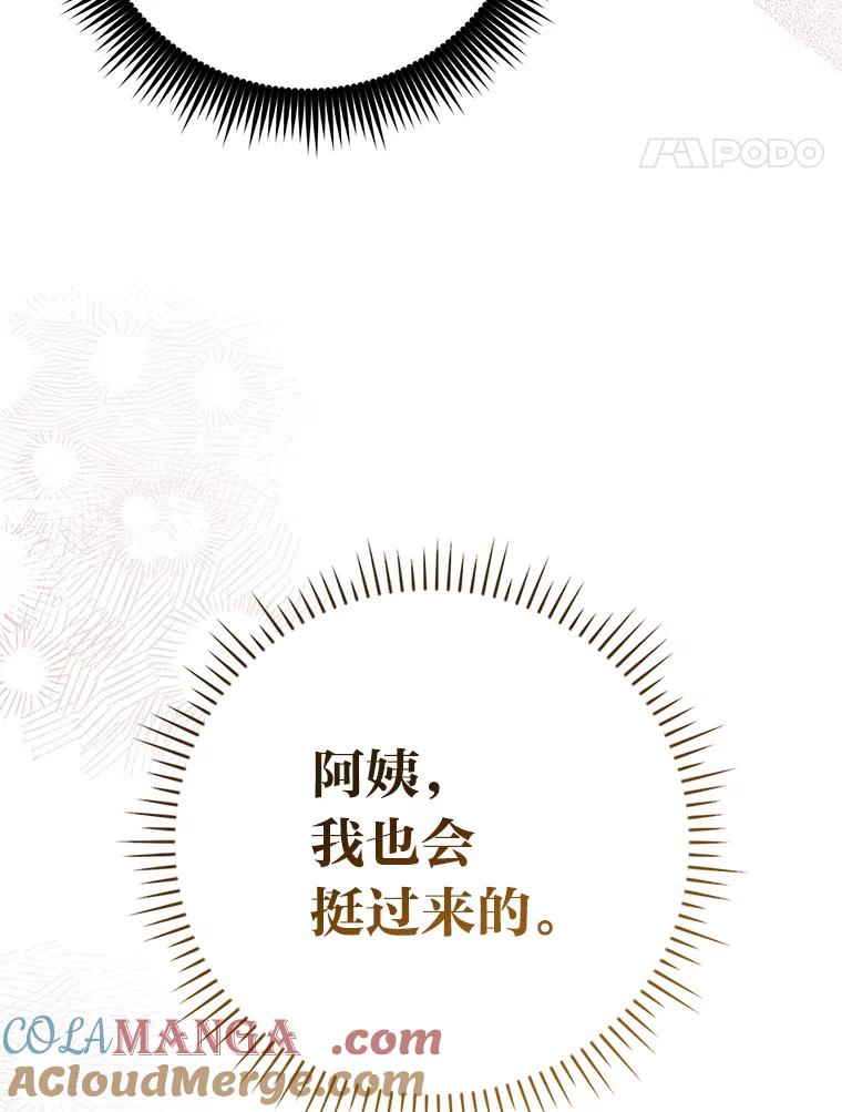 《金色手术刀》12.治愈的能力 第21页