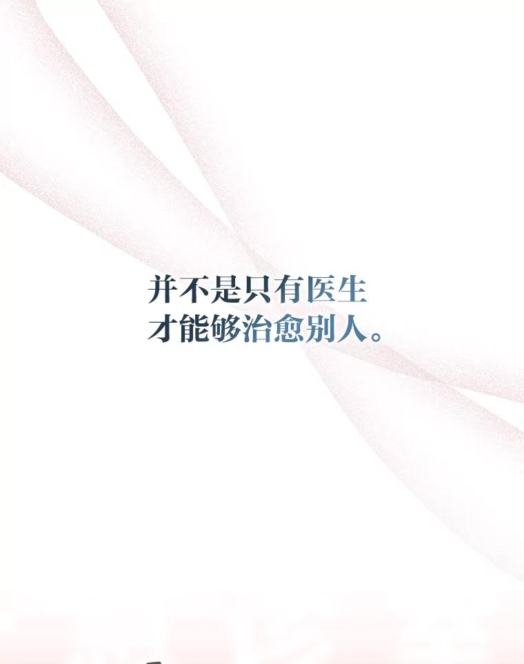 《金色手术刀》12.治愈的能力 第116页