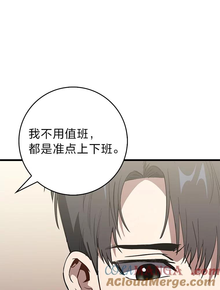 《金色手术刀》12.治愈的能力 第45页