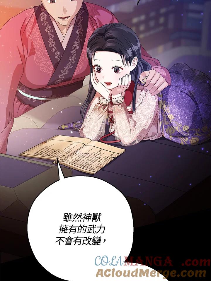 《若黑月升起》第13话 第29页