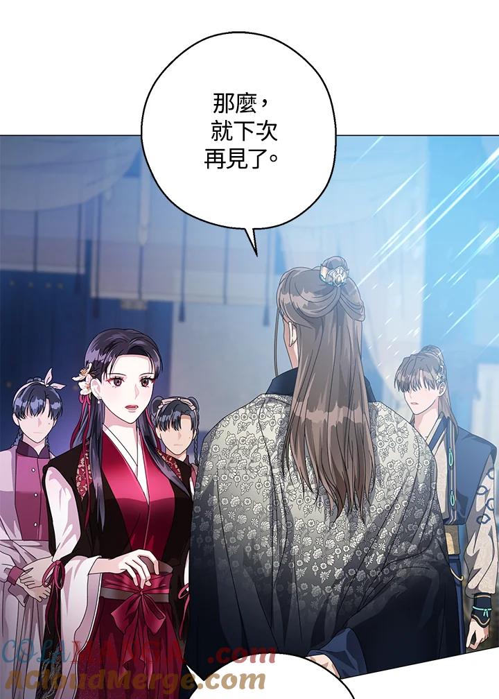 《若黑月升起》第13话 第89页