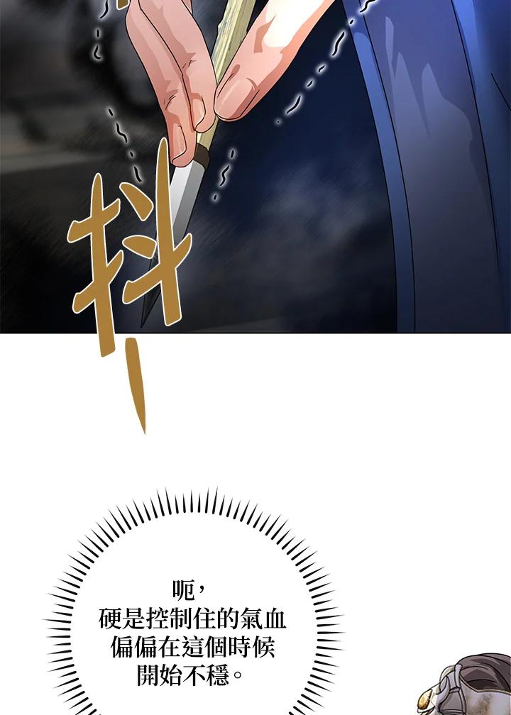 《若黑月升起》第13话 第84页