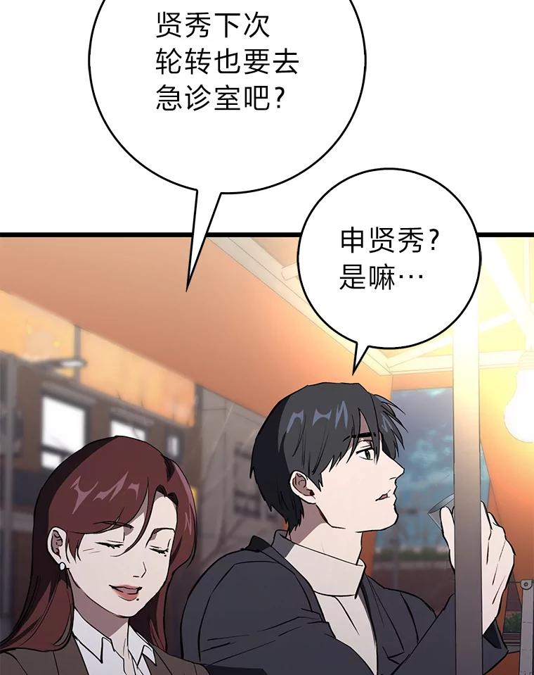 《金色手术刀》12.治愈的能力 第68页