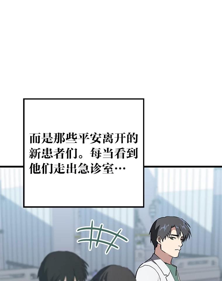 《金色手术刀》12.治愈的能力 第114页