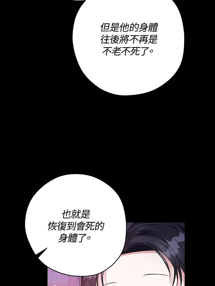 《若黑月升起》第13话 第30页
