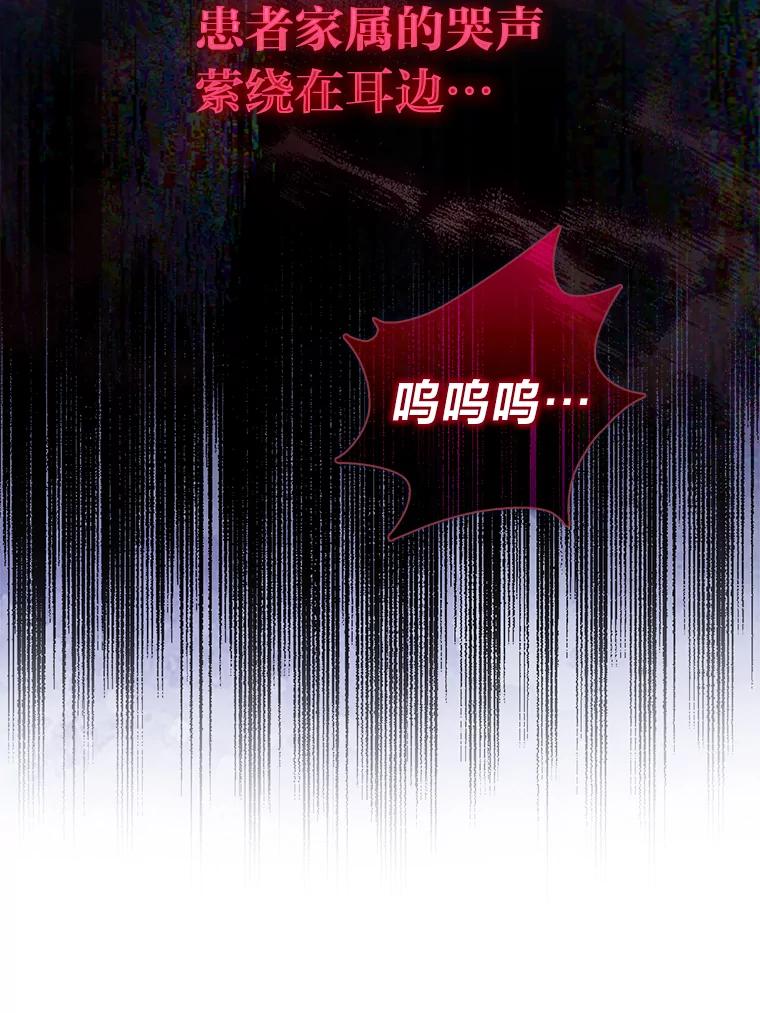 《金色手术刀》12.治愈的能力 第15页