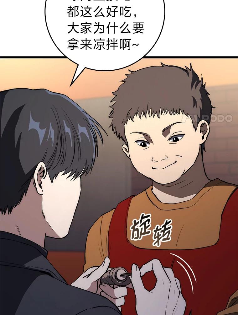 《金色手术刀》12.治愈的能力 第24页