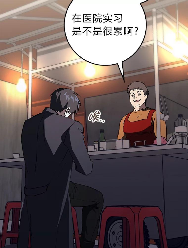 《金色手术刀》12.治愈的能力 第6页